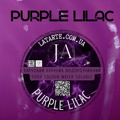 Water-soluble dye PURPLE LILAC - 10 гр