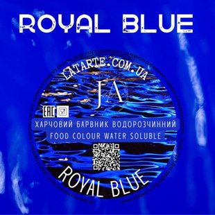 Барвник водорозчинний ROYAL BLUE - 10 гр V-227 фото