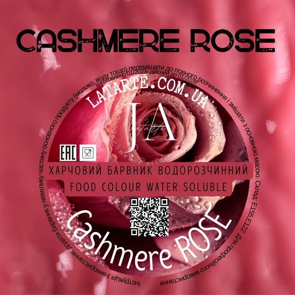 Water-soluble dye CASHMERE ROSE - 10 гр