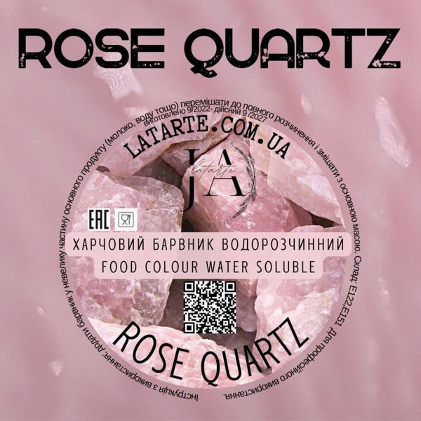 Water-soluble dye ROSE QUARTZ - 10 гр