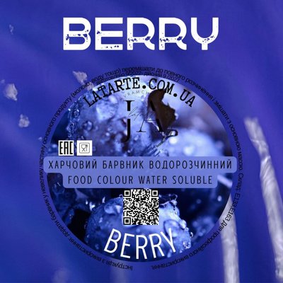 Water-soluble dye BERRY - 10 гр