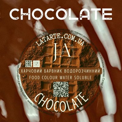 Water-soluble dye CHOCOLATE - 10 гр