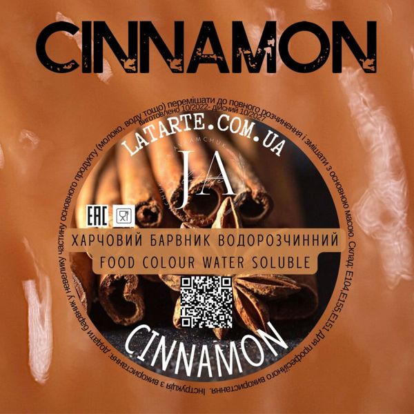 Water-soluble dye CINNAMON - 10 гр